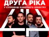 «Друга Ріка» у Львові запрошує на камерний концерт