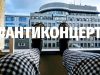 У Львові ініціювали «Антиконцерт». Гроші спрямують на боротьбу з коронавірусом