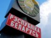 Україна призупиняє безвіз із Білоруссю