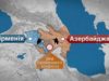 Що відомо про загострення на кордоні Азербайджану та Вірменії