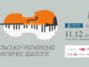Філармонія запрошує на концерт «Польсько-українські музичні діалоги»