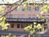 З 25 січня Львівський перинатальний центр відновлює роботу