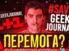 YouTube відновив канал Geek Journal, який заблокували через скарги «1+1»