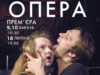 Театр Заньковецької запрошує на прем’єру вистави «Тригрошова опера»