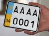 Вибрати номерний знак для авто тепер можна онлайн