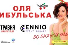 Оля Цибульська у Львові запрошує на концерт до Дня матері