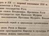 російські окупанти перейменували у шкільних підручниках Київську Русь