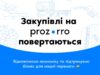 В Україні повернули обов’язкові публічні закупівлі в Prozorro