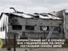 Теракт в Оленівці був спецоперацією рф проти постачання Україні зброї, – ГУР