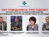 СБУ показала організаторів псевдореферендумів на Донбасі