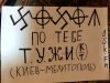 У московських попів виявили «вчення про сатанізм» і нацистську символіку