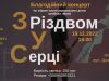 У Львові проведуть концерт, щоб допомогти дітям загиблих воїнів