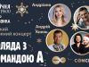 Львівські зірки із «Команди А» запрошують на великий різдвяний концерт