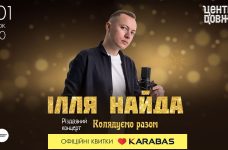 Ілля Найда запрошує на Різдвяний концерт «Колядуємо разом!»