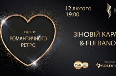 Львів’ян запрошують на концерт «Шедеври романтичного ретро»