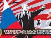 РФ підготувала нову «методичку» для пропагандистів