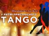Львів’ян запрошують на вечір танго при свічках