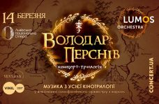 Львів’ян запрошують на концерт-трилогію «Володар Перснів»
