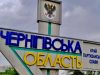 РФ вдарила авіаракетою по Чернігівщині