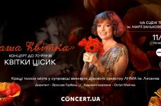 Львів'ян запрошують на концерт до 70-річчя легендарної Квітки Цісик
