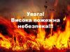 Синоптики попередили про високу пожежну небезпеку на Львівщині
