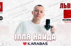 Ілля Найда з осіннім туром виступить у Львові
