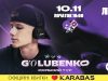 Golubenko дасть сольний концерт у Львові