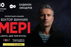 Віктор Винник і МЕРІ запрошують на концерт-презентацію нового альбому у Львові