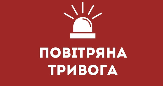 На Львівщині вчетверте оголосили повітряну тривогу. Оновлено