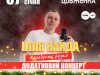 Ілля Найда дасть у Львові додатковий Різдвяний концерт «Колядуємо разом!»