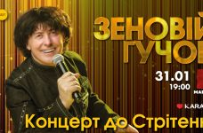 Зерновій Гучок запрошує львів’ян на традиційний концерт до Стрітення