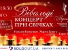 Львівська філармонія запрошує на концерт класики Вівальді при свічках