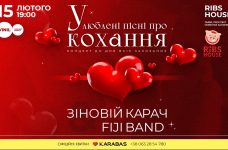 Львівʼян запрошують на концерт до Дня закоханих від Зіновія Карача та FIJI Band
