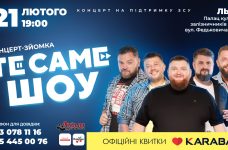 ТеСАМеШоу їде до Львова з великим концертом, щоб підтримати ЗСУ