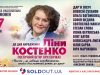 Львів’ян запрошують на поетичні вечори до Дня народження Ліни Костенко