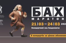 Львівська філармонія запрошує на БАХ Маратон 