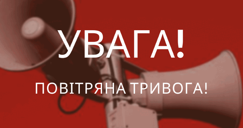 На Львівщині оголосили повітряну тривогу