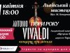 Львівський палац мистецтв запрошує на концерти класики Вівальді при свічках