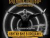 В прокат вийшла історична драма «Будинок «Слово». Нескінчений роман»