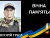 Львівщина втратила молодого гранатометника Григорія Греса