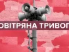 На Львівщині оголосили повітряну тривогу. Оновлено