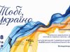 Львівська філармонія запрошує на День Незалежності