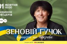 Львів’ян запрошують на концерт Зеновія Гучка