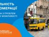 Мобільність в агломерації – чи можна з проблем створити можливості