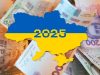 Україна отримала бюджет на 2025 рік. Скільки грошей піде на ЗСУ