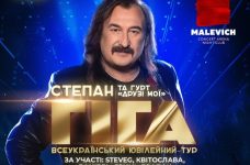 Степан Гіга виступить з концертом у Львові