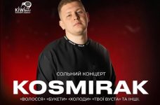 У Львові відбудеться сольний концерт Kosmirakа