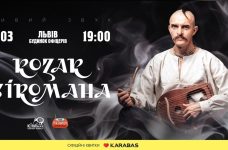 KOZAK SIROMAHA запрошує на концерт у Львові