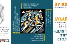 «Дударик» запрошує на концерт «Шлягери п’яти століть»