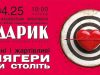 «Дударик» запрошує львівʼян на пісенні, любовні й жартівливі вечорниці